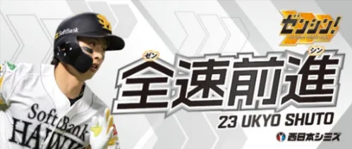 ホークス終盤戦「ゼンシン！」で3連覇へ！勝利の女神・内田真礼が6戦全勝から7度目の降臨！豪華ゲスト＆限定応援グッズも！