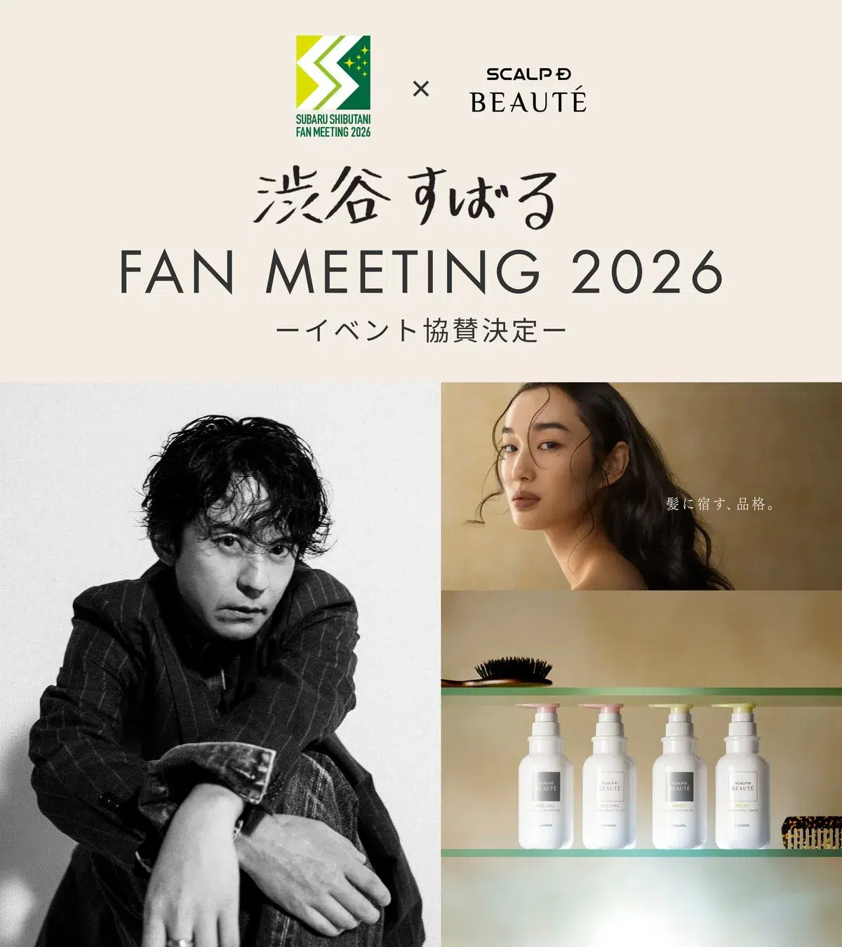 渋谷すばるが新ビジュアルで「飾らない自分」を表現！本人命名の奇跡のネーミンググッズ第2弾が登場【コメントあり】