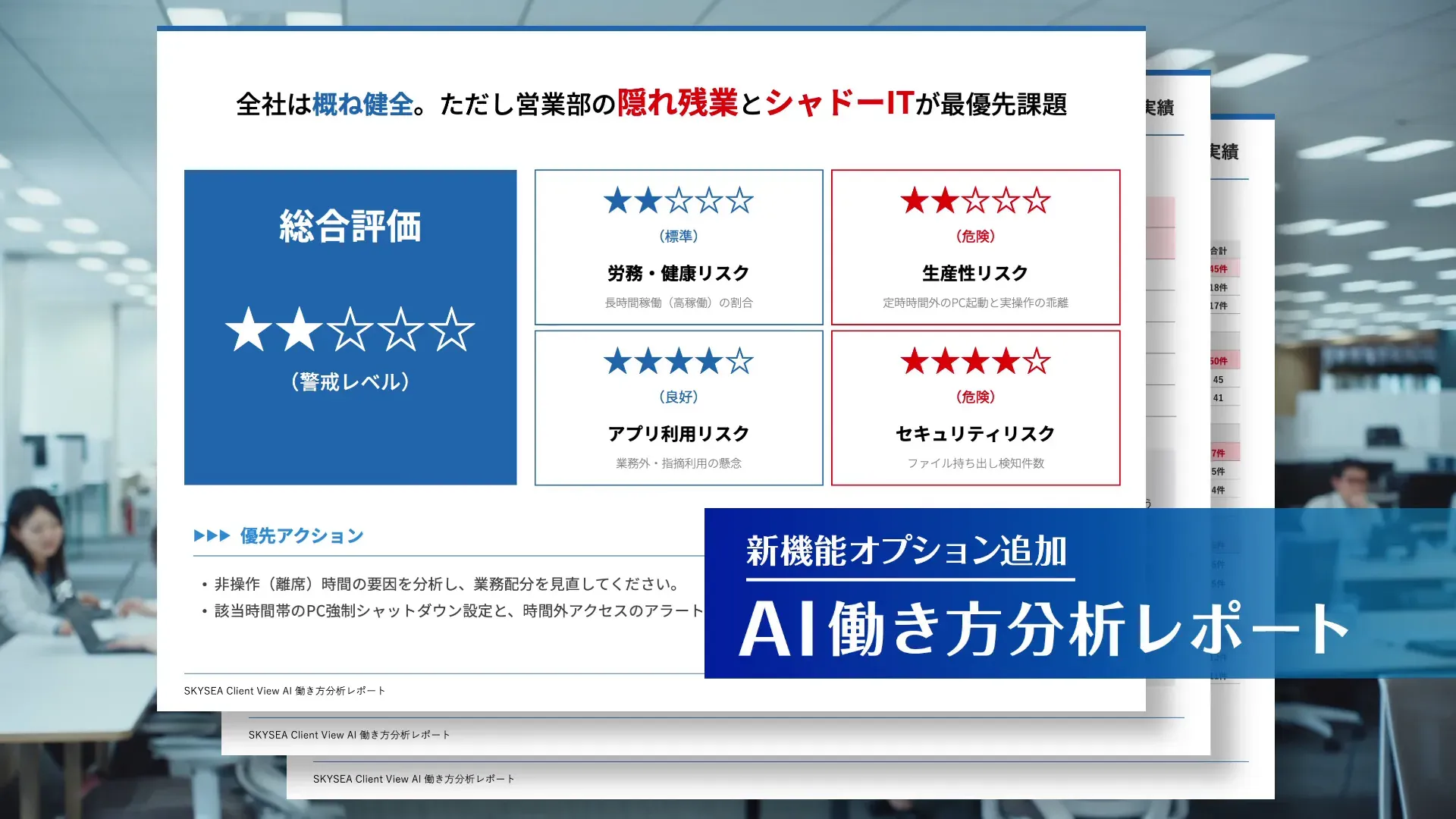 藤原竜也がAI導入で「残業ゼロ」を断言!新CM「チームの変革」篇&本人コメントが本日YouTubeで初公開! 3 AI働き方分析レポートのイメージ