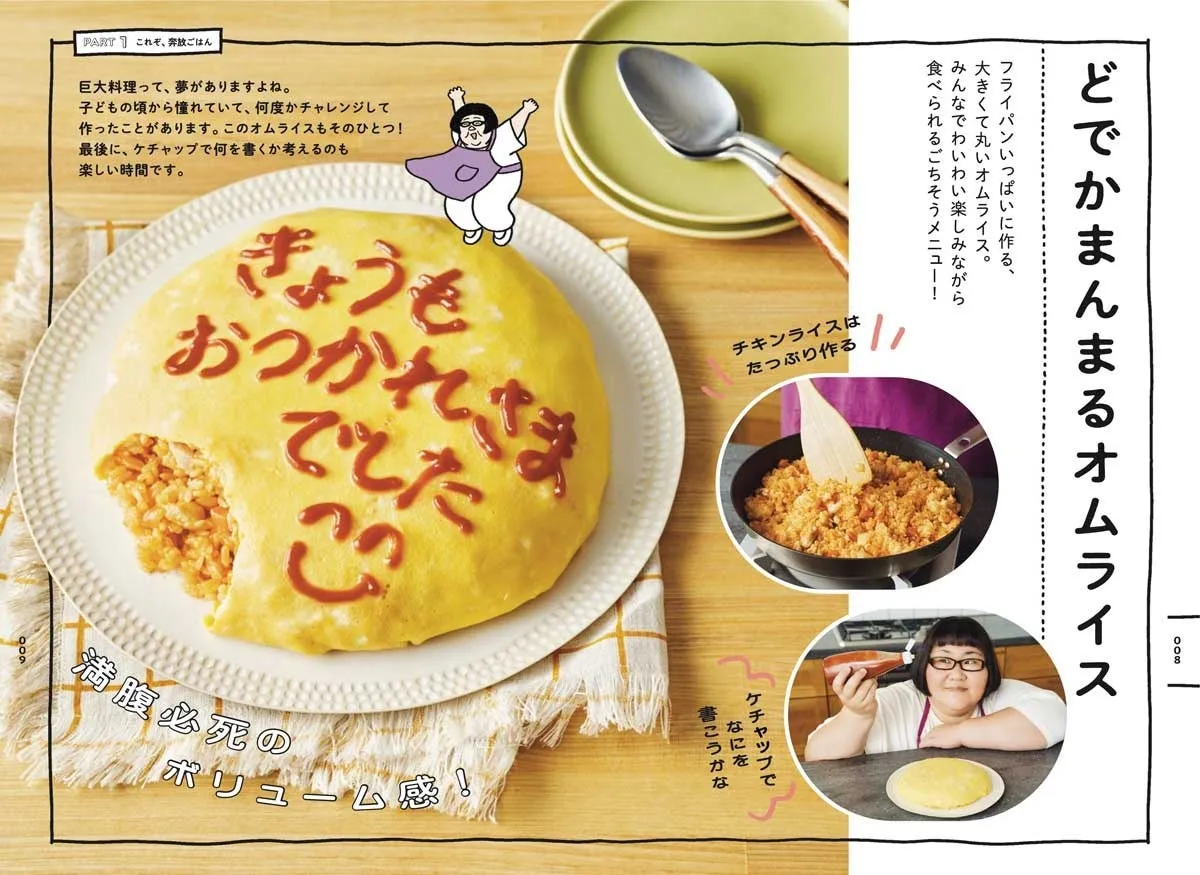 超ビッグサイズ料理イメージ1