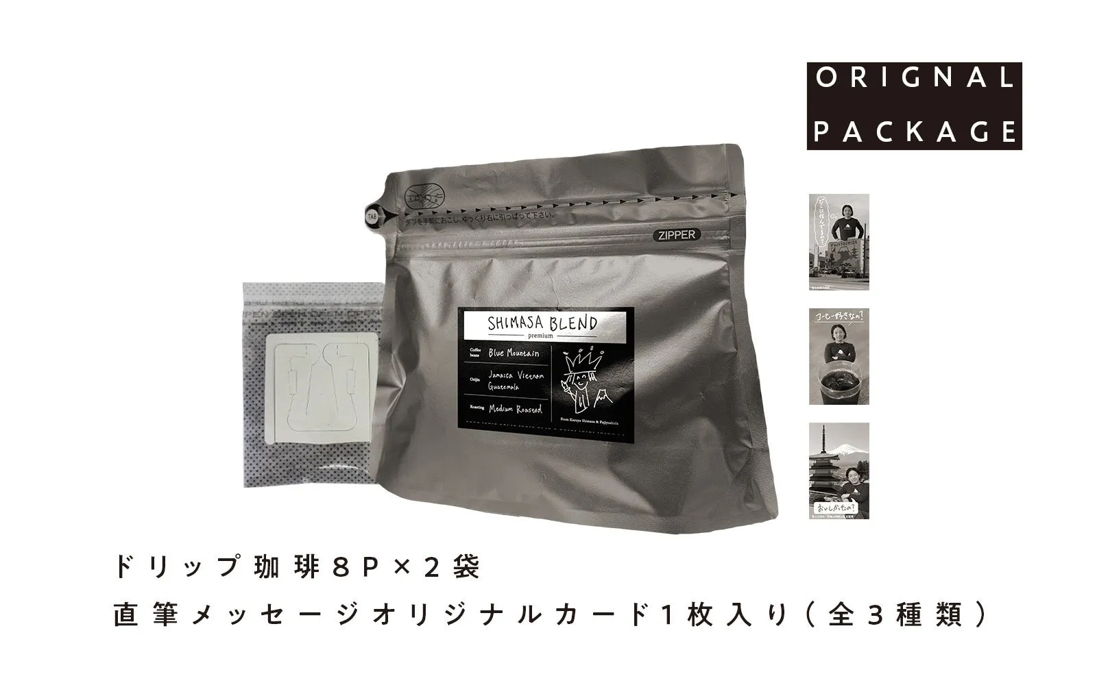 本日発売!ニューヨーク・嶋佐和也が地元老舗と本気コラボ!渾身の「SHIMASA BLEND」がふるさと納税に初登場、本人コメントあり 3 SHIMASA BLEND premium パッケージ