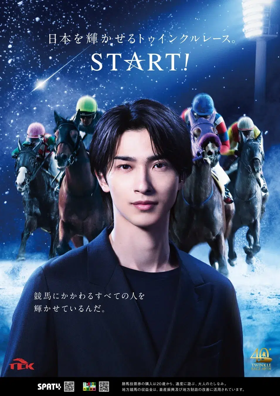 横浜流星さん主演映画『汝、星のごとく』×TCKが夢のコラボ！おんまく花火で限定非売品グッズ700名様に大放出！