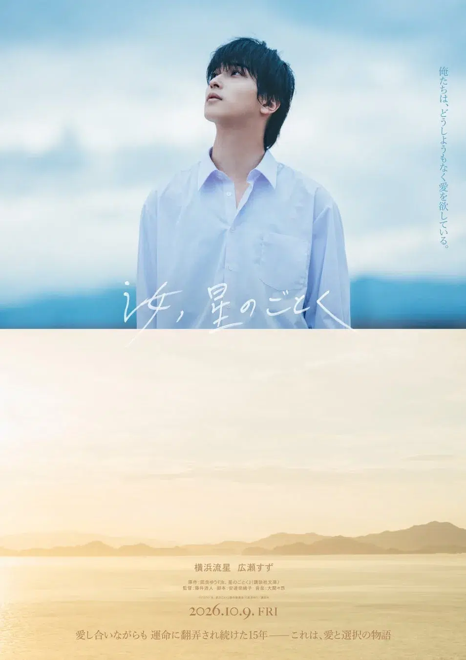 横浜流星さん主演映画『汝、星のごとく』×TCKが夢のコラボ！おんまく花火で限定非売品グッズ700名様に大放出！