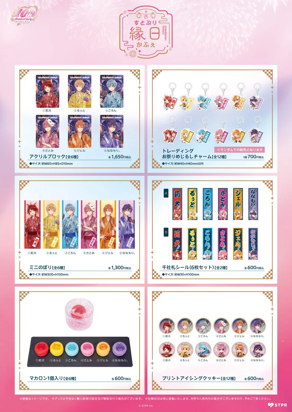 すとぷり結成10周年!ららぽーと&MIYASHITA PARKで初の夏限定コラボ開催決定!縁日カフェ・グッズ・全国4都市展示も 3 オリジナルグッズ