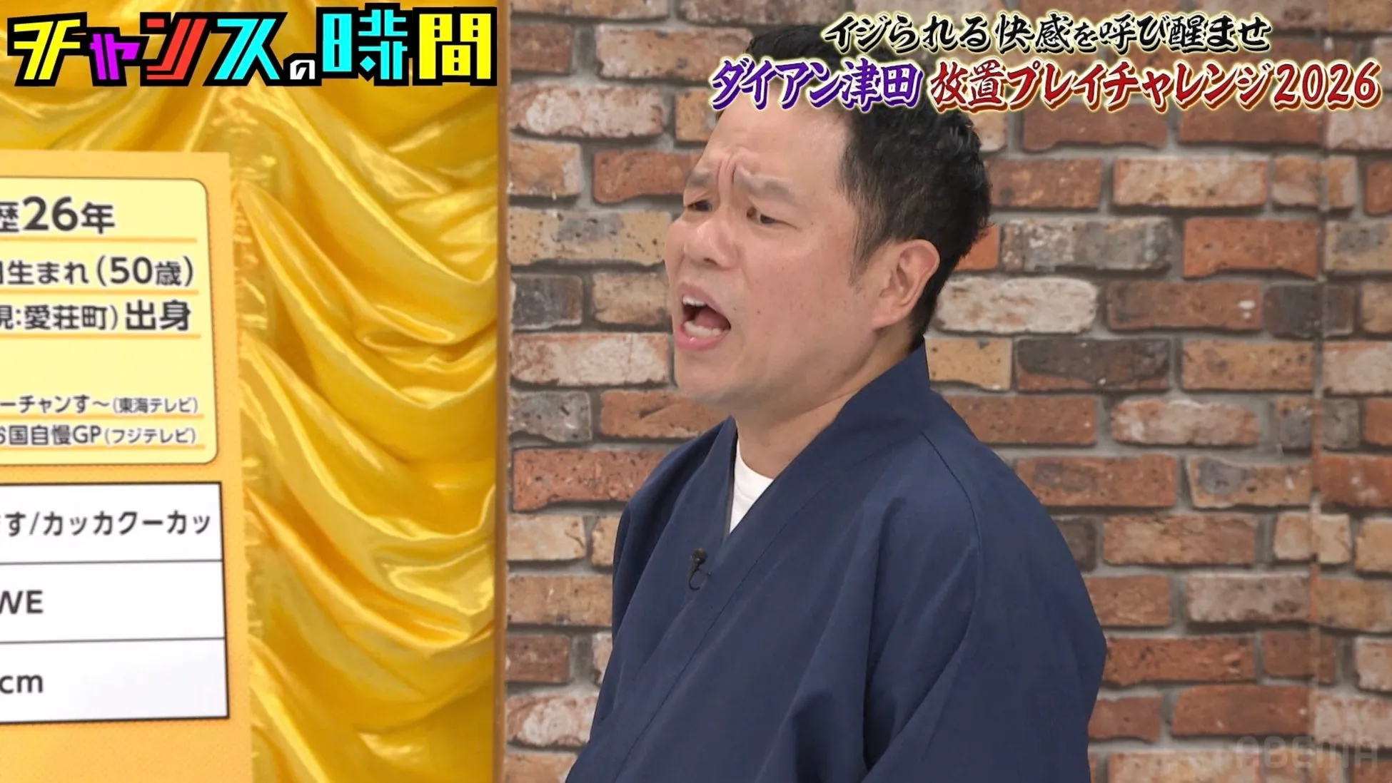ダイアン津田、まさかの「朝ドラの父」野望を激白!千鳥・大悟も驚愕の“豚トロ伝説”明かされ爆笑の渦に!【本人コメントあり】 4 番組の様子