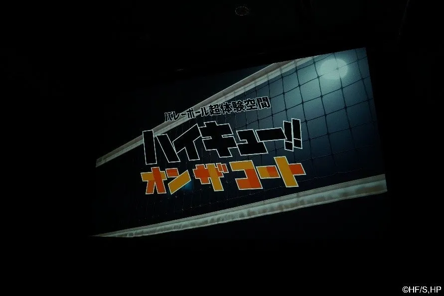 岡本信彦が奇跡の0.05%レシーブ達成!『ハイキュー!! オンザコート』東京会場で超リアルバレー体験が開幕! 12 オープニングシアター