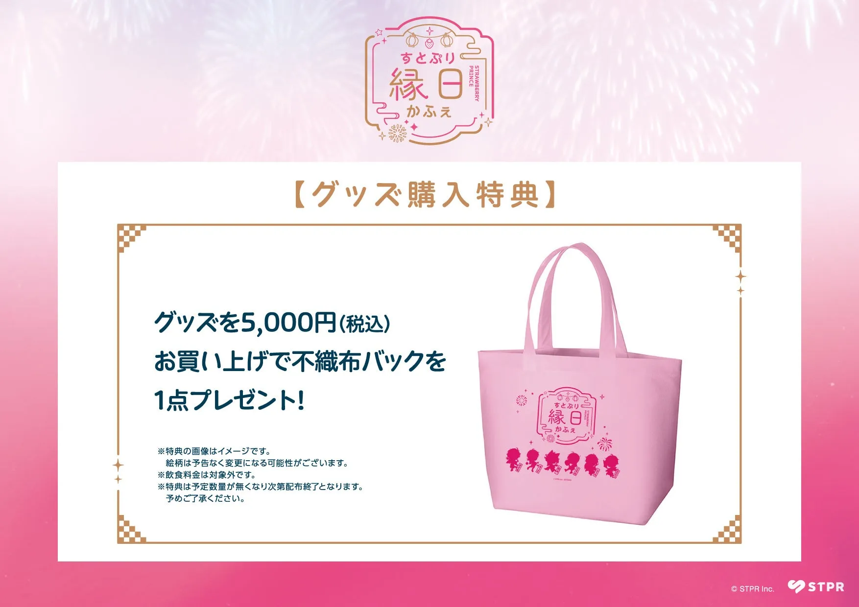 すとぷり結成10周年!ららぽーと&MIYASHITA PARKで初の夏限定コラボ開催決定!縁日カフェ・グッズ・全国4都市展示も 4 グッズラインナップ