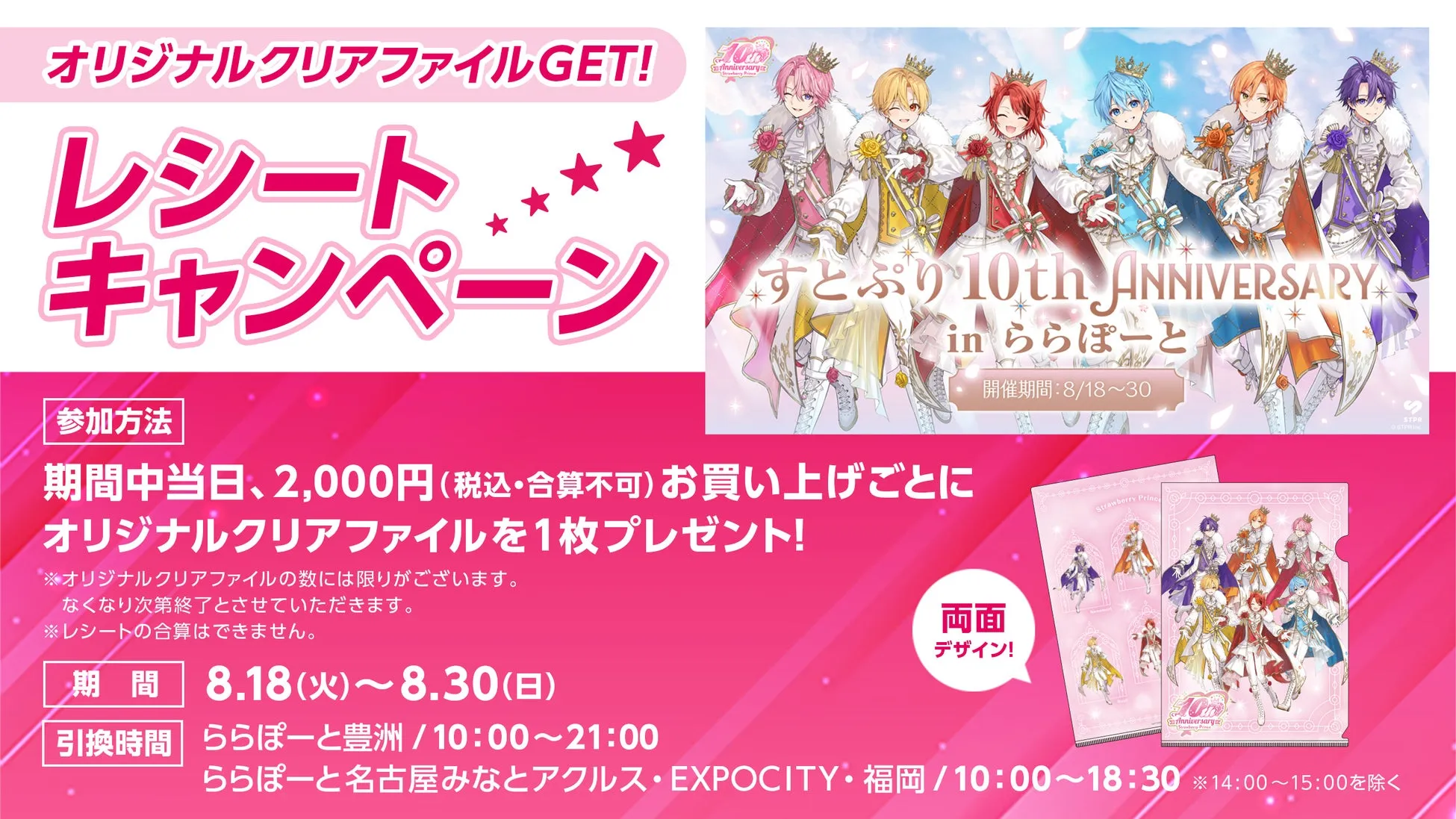 すとぷり結成10周年!ららぽーと&MIYASHITA PARKで初の夏限定コラボ開催決定!縁日カフェ・グッズ・全国4都市展示も 9 オリジナルクリアファイル