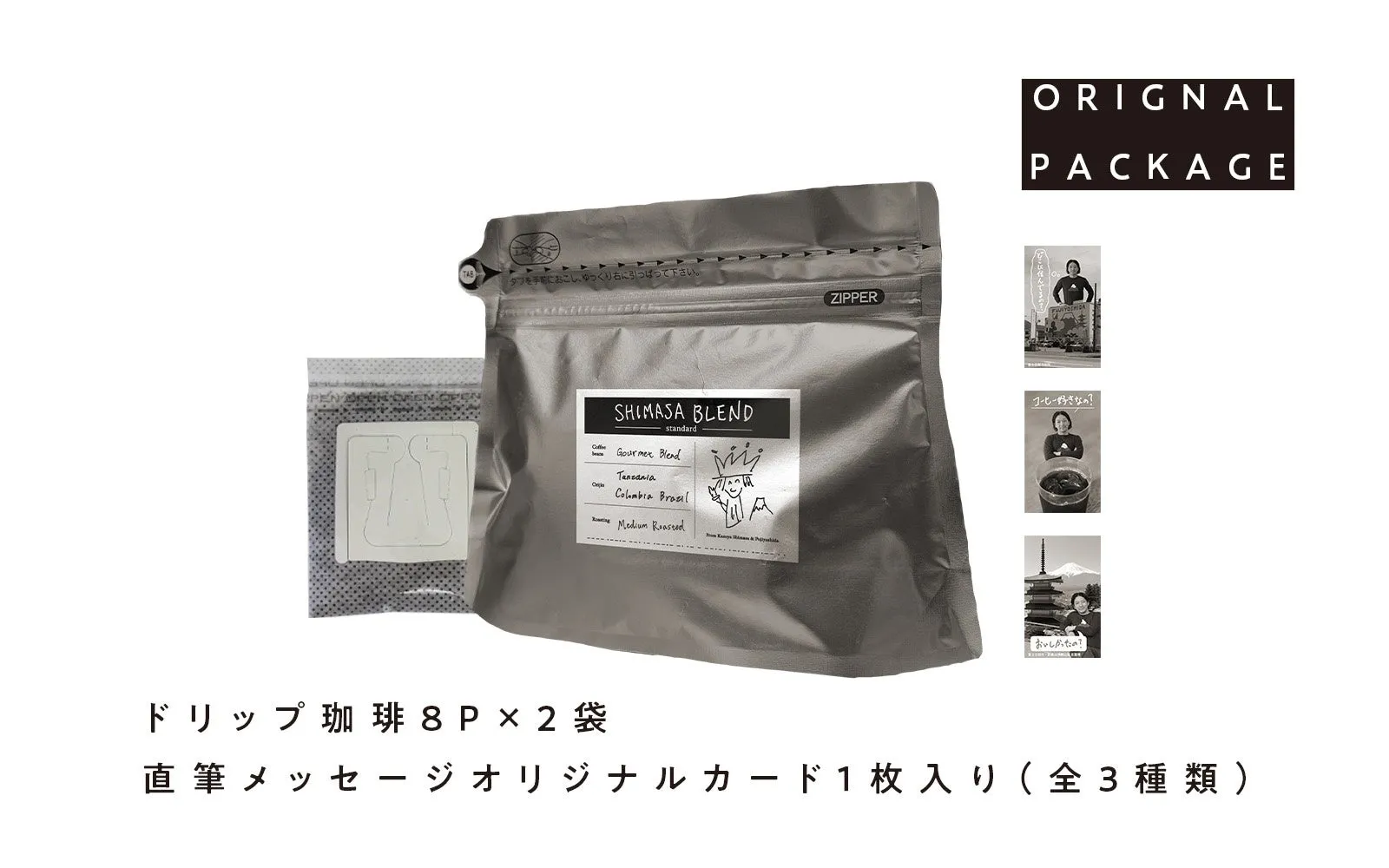 本日発売!ニューヨーク・嶋佐和也が地元老舗と本気コラボ!渾身の「SHIMASA BLEND」がふるさと納税に初登場、本人コメントあり 2 SHIMASA BLEND standard パッケージ