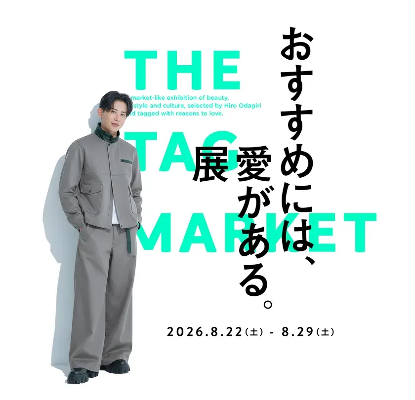 小田切ヒロさん推薦!銀座ハリッチの美容鍼灸が全国で初回50%OFF、肌の根幹を覚醒させる「愛ある」キャンペーン! 1 小田切ヒロさん推薦!銀座ハリッチの美容鍼灸が全国で初回50%OFF、肌の根幹を覚醒させる「愛ある」キャンペーン!