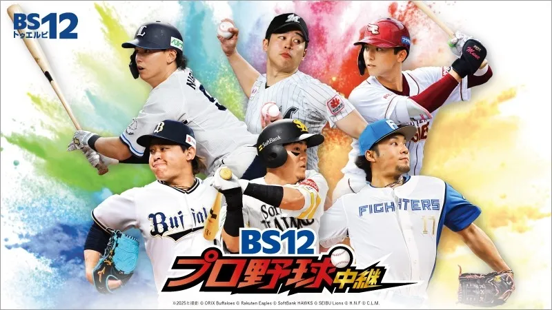 BS12プロ野球中継2026の番組イメージ