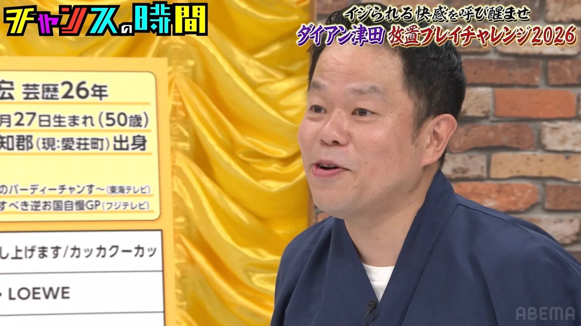 ダイアン津田、まさかの「朝ドラの父」野望を激白!千鳥・大悟も驚愕の“豚トロ伝説”明かされ爆笑の渦に!【本人コメントあり】 7 番組の様子