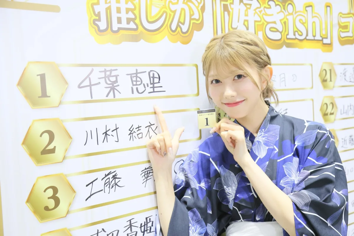 【AKB48】千葉恵里が神引きで1番!武藤小麟は46番「推しが『好きish』コンサート」座席エリア大抽選会レポート 2 【AKB48】千葉恵里が神引きで1番!武藤小麟は46番「推しが『好きish』コンサート」座席エリア大抽選会レポート