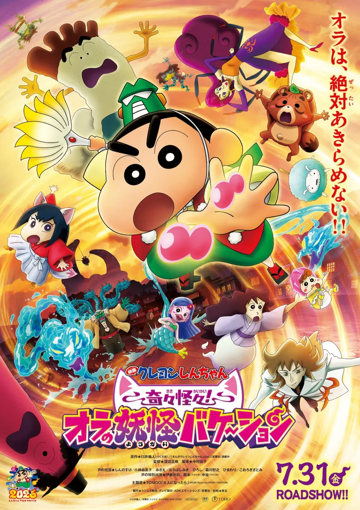 TOMOO、『映画クレヨンしんちゃん 奇々怪々!オラの妖怪バケ〜ション』主題歌の新曲「大人になったら」ミュージックビデオを公開! 5 TOMOO、『映画クレヨンしんちゃん 奇々怪々!オラの妖怪バケ〜ション』主題歌の新曲「大人になったら」ミュージックビデオを公開!