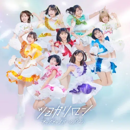 アップアップガールズ(2)、新体制で臨んだTIF2026で新曲「ツヨガリロン」初披露!本日8月2日より配信リリース 11 アップアップガールズ(2)、新体制で臨んだTIF2026で新曲「ツヨガリロン」初披露!本日8月2日より配信リリース