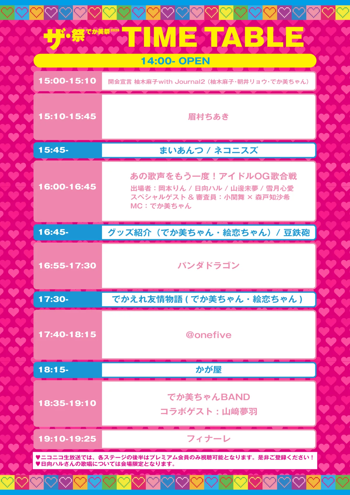でか美ちゃん主催 “でか美祭2026”タイムテーブル公開!でか美ちゃんBAND のコラボゲストに山﨑夢羽!ニコニコ生放送での生配信も決定! 2 でか美ちゃん主催 “でか美祭2026”タイムテーブル公開!でか美ちゃんBAND のコラボゲストに山﨑夢羽!ニコニコ生放送での生配信も決定!