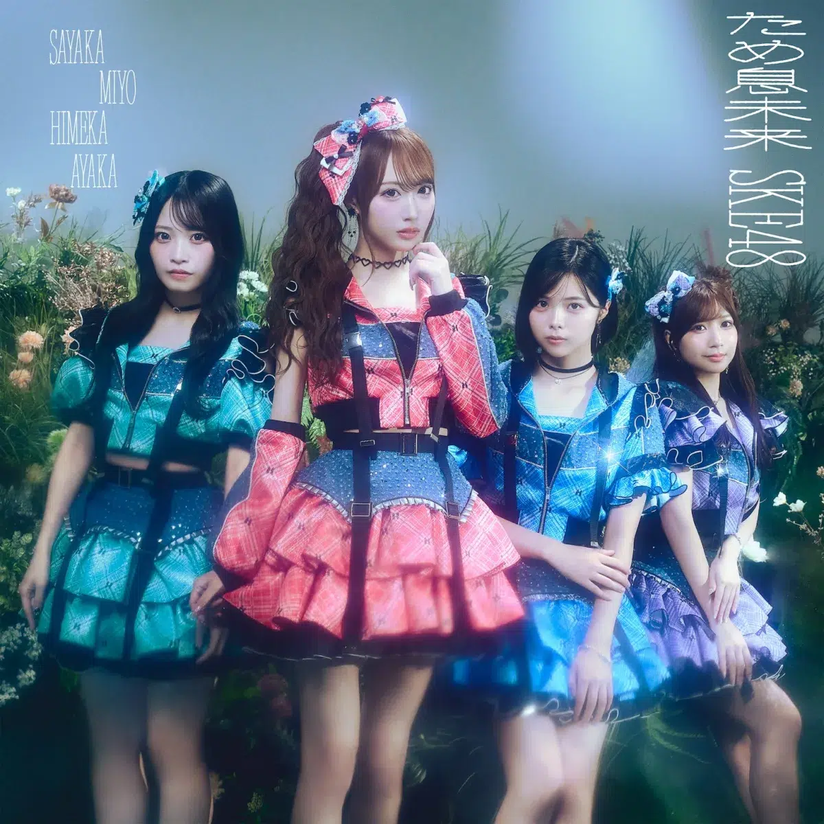 2026年9月9日発売、SKE48 37thシングル「ため息未来」の収録内容、ジャケット写真を公開、新ビジュアルも解禁! 5 2026年9月9日発売、SKE48 37thシングル「ため息未来」の収録内容、ジャケット写真を公開、新ビジュアルも解禁!