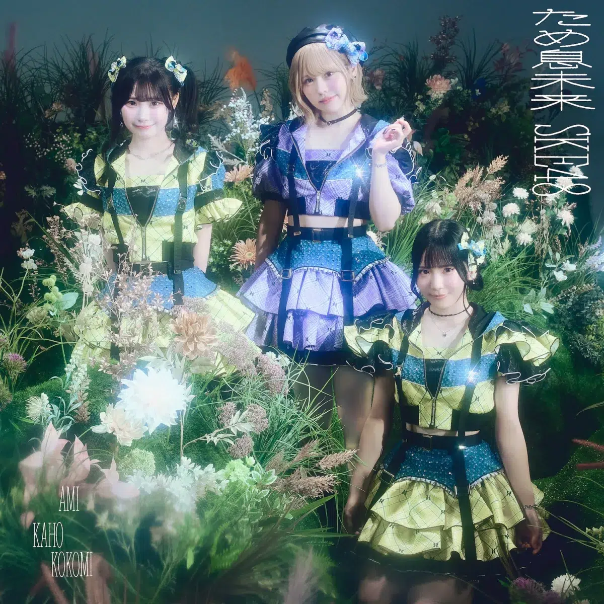 2026年9月9日発売、SKE48 37thシングル「ため息未来」の収録内容、ジャケット写真を公開、新ビジュアルも解禁! 6 2026年9月9日発売、SKE48 37thシングル「ため息未来」の収録内容、ジャケット写真を公開、新ビジュアルも解禁!