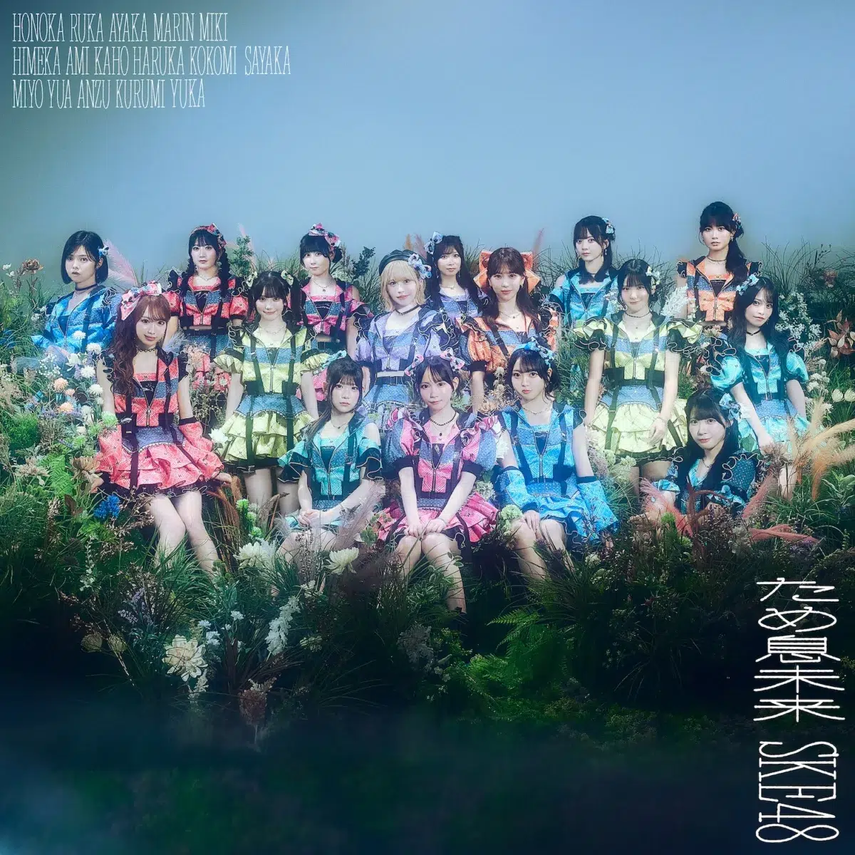 2026年9月9日発売、SKE48 37thシングル「ため息未来」の収録内容、ジャケット写真を公開、新ビジュアルも解禁! 8 2026年9月9日発売、SKE48 37thシングル「ため息未来」の収録内容、ジャケット写真を公開、新ビジュアルも解禁!