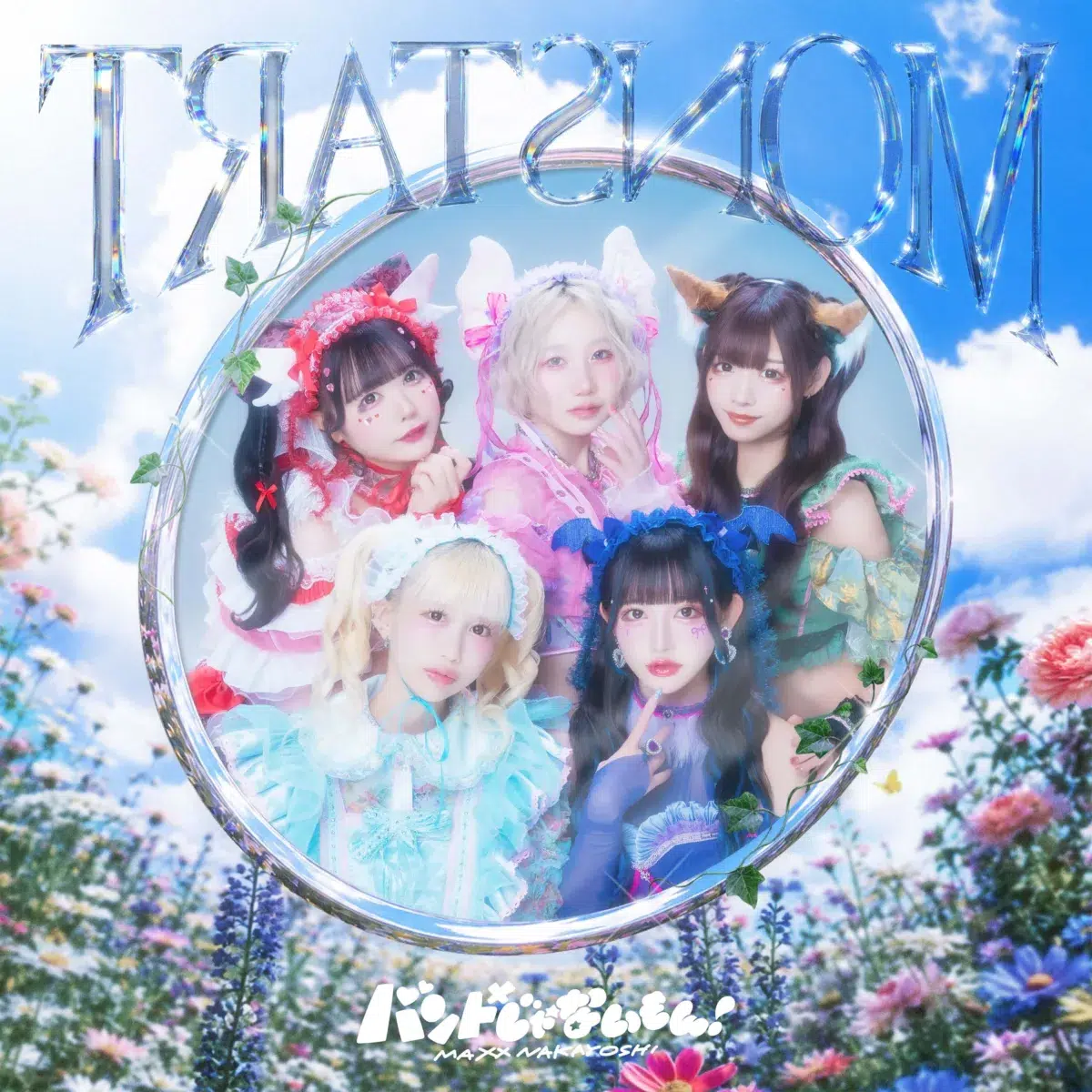 【インタビュー】バンドじゃないもん!MAXX NAKAYOSHIの鈴姫みさこ・大桃子サンライズがグループの活動スタンスを熱く語る!「アイドルという形を借りて、世界中に理念やメッセージを届けたい」 6 【インタビュー】バンドじゃないもん!MAXX NAKAYOSHIの鈴姫みさこ・大桃子サンライズがグループの活動スタンスを熱く語る!「アイドルという形を借りて、世界中に理念やメッセージを届けたい」
