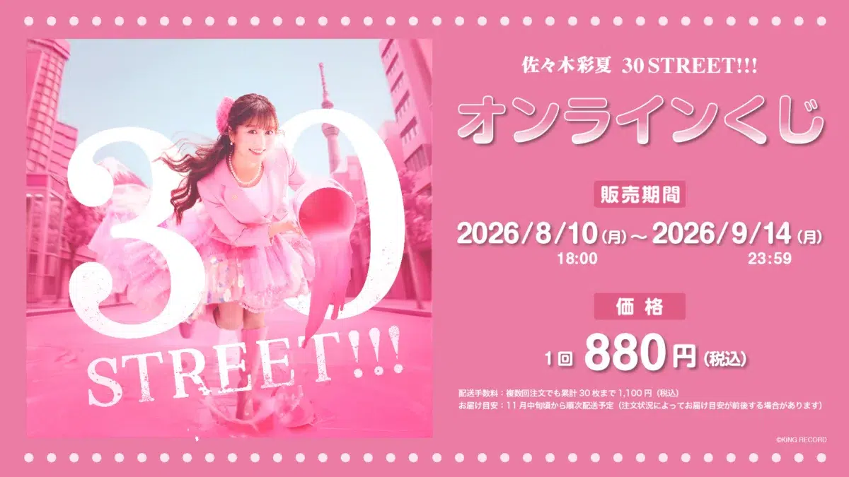 ももクロ・佐々木彩夏 あーりん30歳記念ソング『30 STREET!!!』配信記念「オンラインくじ」発売開始！