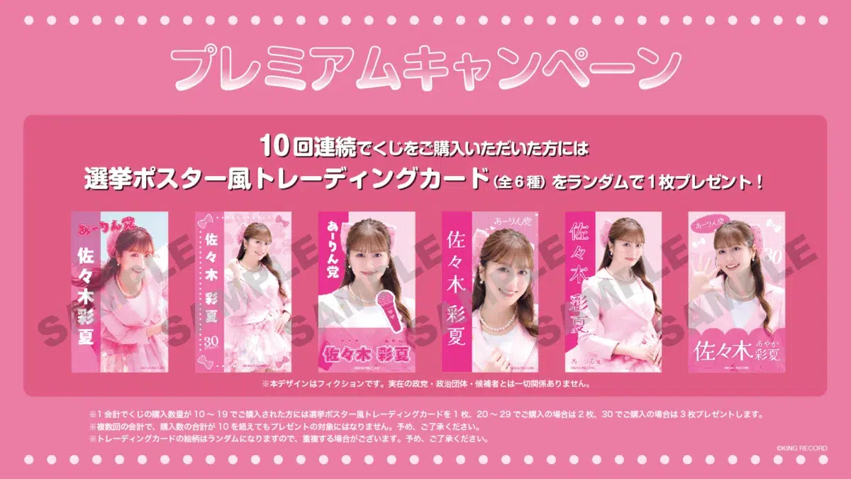 ももクロ・佐々木彩夏 あーりん30歳記念ソング『30 STREET!!!』配信記念「オンラインくじ」発売開始！