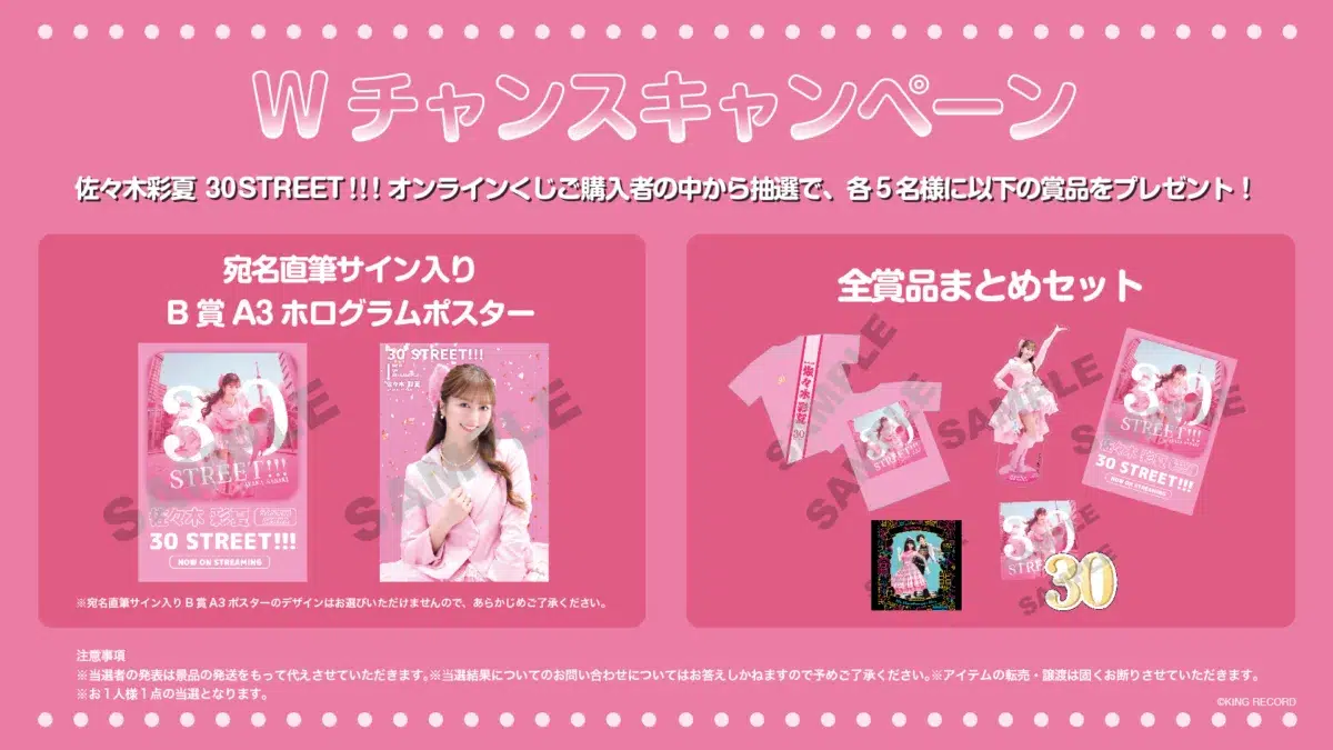 ももクロ・佐々木彩夏 あーりん30歳記念ソング『30 STREET!!!』配信記念「オンラインくじ」発売開始！