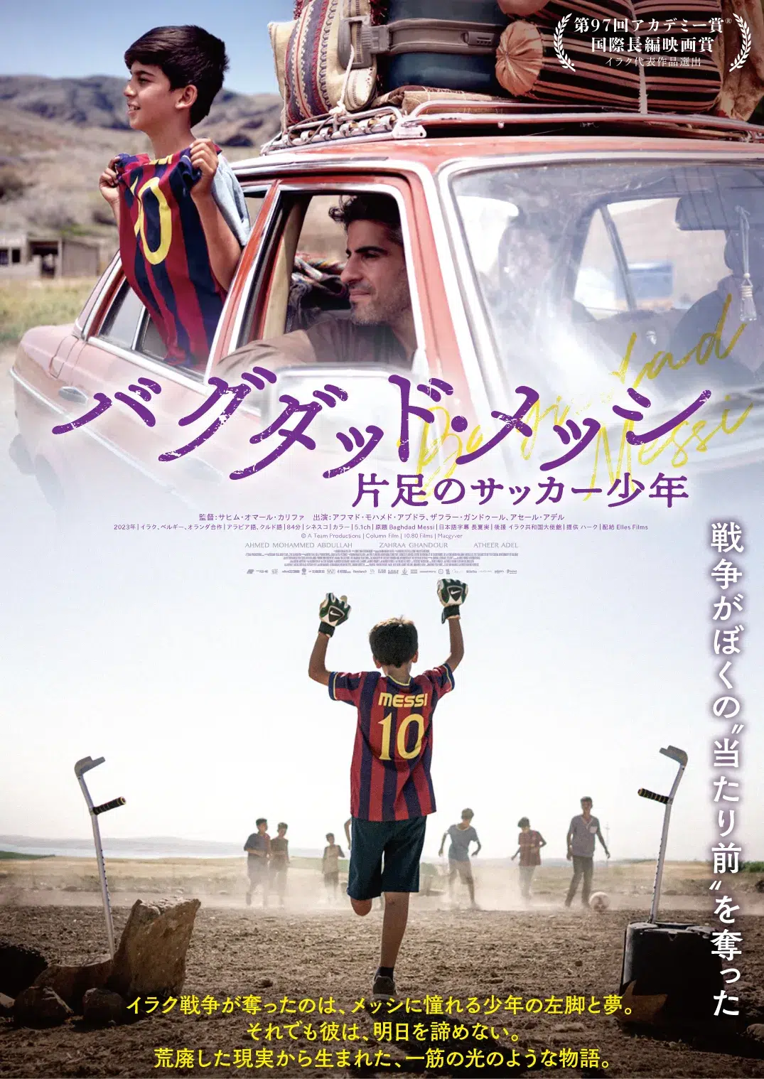 仮面女子・猪狩ともかが語る“諦めない心”と「前を向く工夫」 映画『バグダッド・メッシ』公開記念イベントレポート