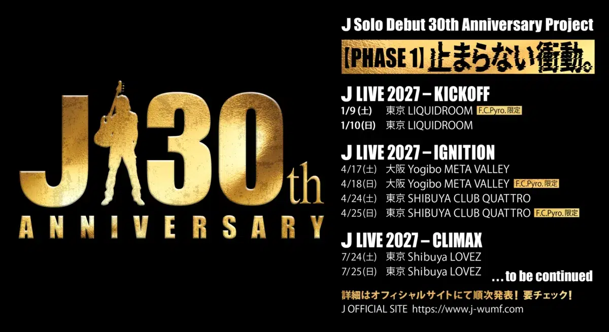 J、2027年ソロデビュー30周年記念プロジェクト第1弾を発表！ 7月には30周年の“CLIMAX”を飾るホール2DAYS開催決定！