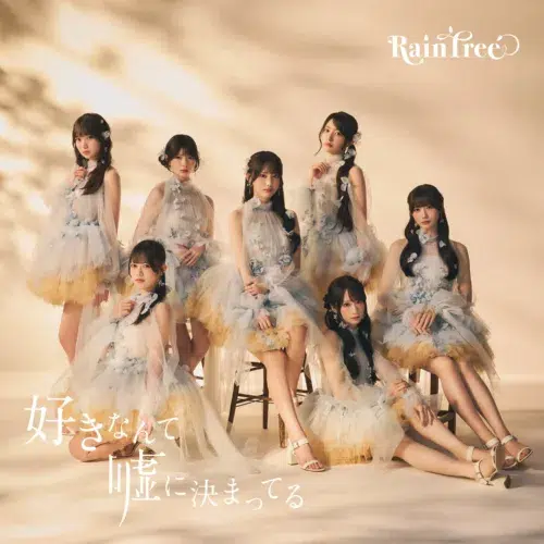 おとぎ話の中に迷い込んだ7人 Rain Treeが童話の世界のプリンセスに!5thデジタルシングル「好きなんて嘘に決まってる」MUSIC VIDEO 解禁 11 おとぎ話の中に迷い込んだ7人 Rain Treeが童話の世界のプリンセスに!5thデジタルシングル「好きなんて嘘に決まってる」MUSIC VIDEO 解禁