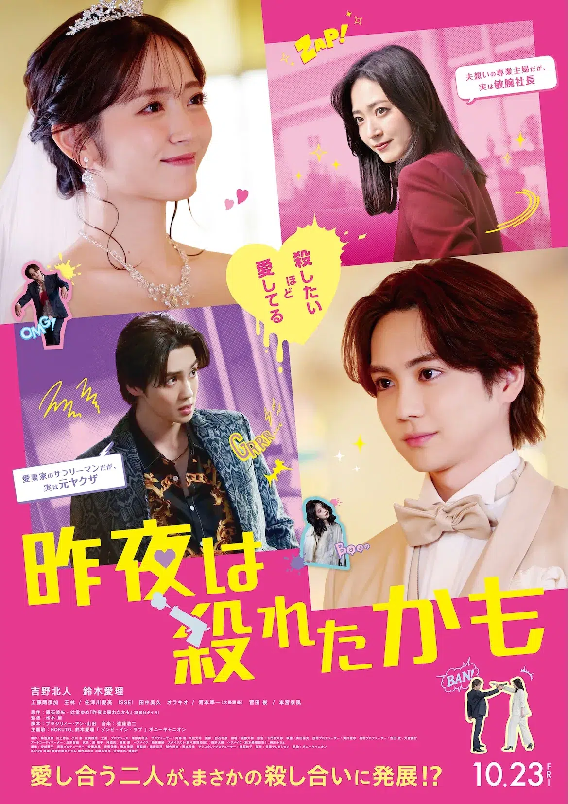 HOKUTO、鈴木愛理とのデュエットソング「ゾンビ・イン・ラブ」9月16日配信決定!映画『昨夜は殺れたかも』本予告で音源一部解禁 5 HOKUTO、鈴木愛理とのデュエットソング「ゾンビ・イン・ラブ」9月16日配信決定!映画『昨夜は殺れたかも』本予告で音源一部解禁