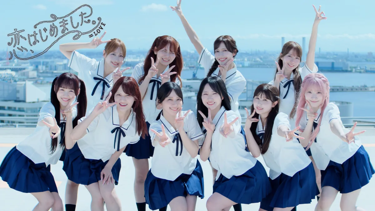 ＝LOVE　21stシングル表題曲『恋、はじめました。』MV公開！！ 夏も恋も、この瞬間から始まる！！恋の予感でいっぱいの、ときめきを詰め込んだイコラブのキュートなサマーラブソング！