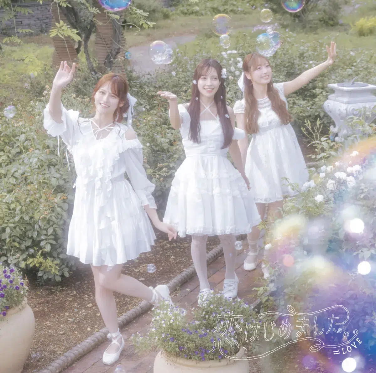 ＝LOVE　21stシングル表題曲『恋、はじめました。』MV公開！！ 夏も恋も、この瞬間から始まる！！恋の予感でいっぱいの、ときめきを詰め込んだイコラブのキュートなサマーラブソング！