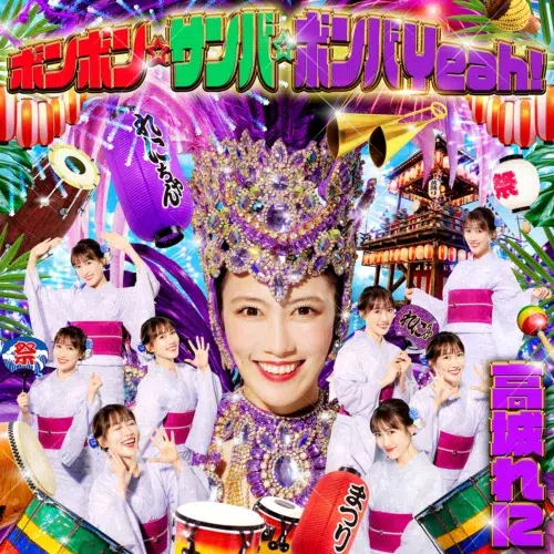 ももクロ高城れに、「盆踊り」と「サンバカーニバル」という異なるテーマの二部公演のソロコンサートを地元・横浜で開催。モノノフとお祭り騒ぎの1日に! 16 ももクロ高城れに、「盆踊り」と「サンバカーニバル」という異なるテーマの二部公演のソロコンサートを地元・横浜で開催。モノノフとお祭り騒ぎの1日に!
