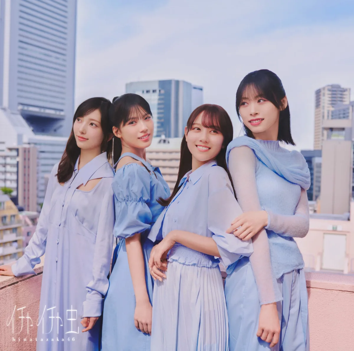 日向坂46、18thシングル「イチャイチャ虫」ジャケットアートワーク公開！