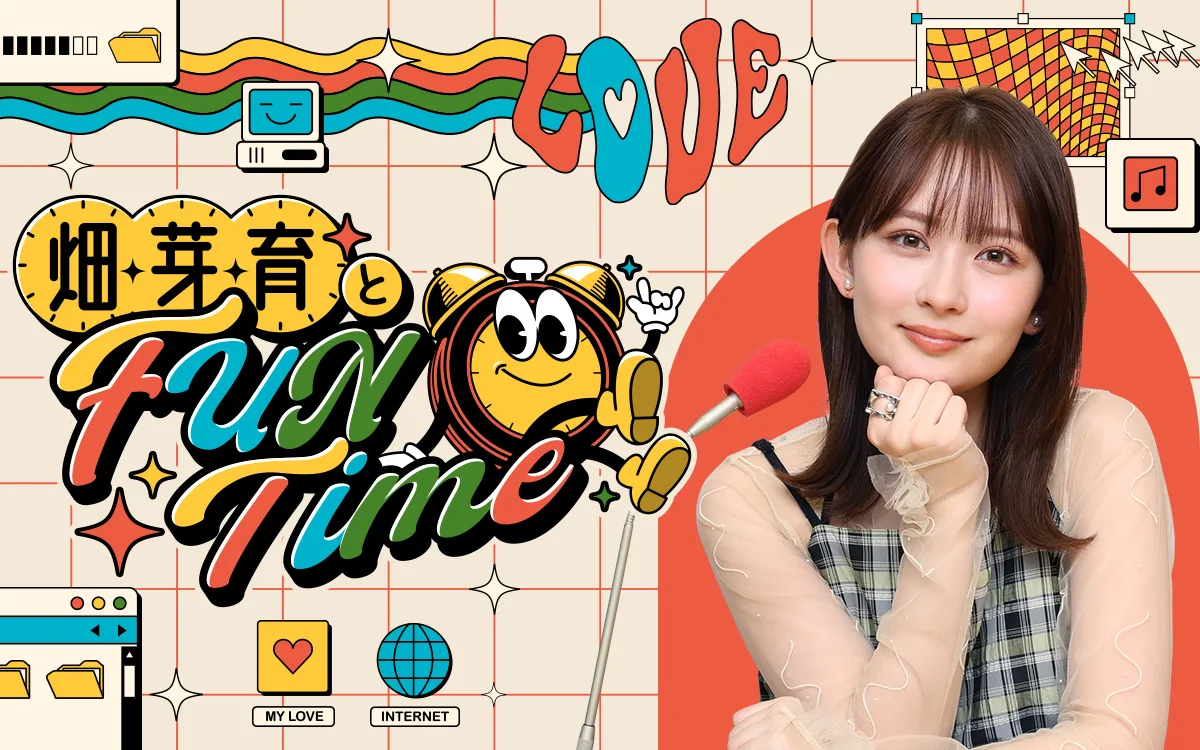 「かわいい子としゃべりたい！」久保史緒里が登場！『畑芽育とFUN Time』8月31日（月）＆9月7日（月）18時50分～19時20分 2週連続で放送