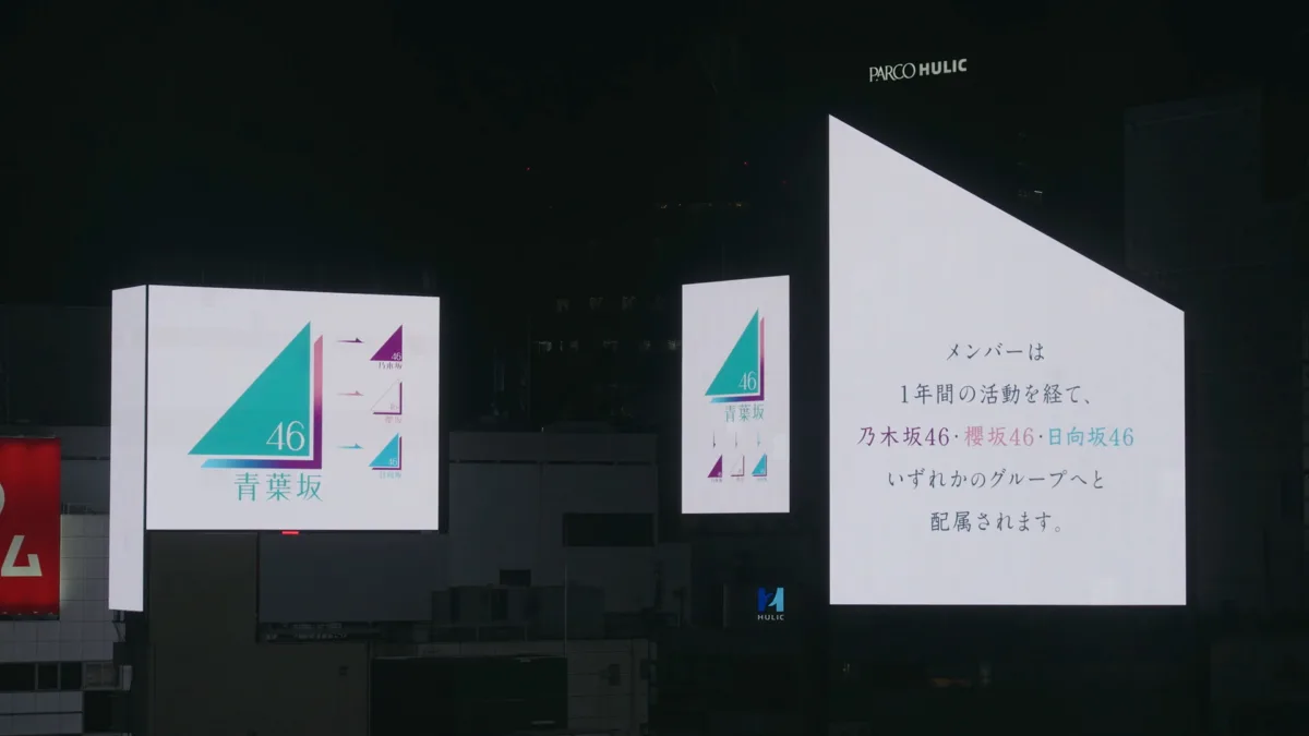 Xトレンド最高1位！同時接続20万人超え！新たな坂道グループ「青葉坂46」渋谷スクランブル交差点ビジョン13面ジャック生配信映像公開！
