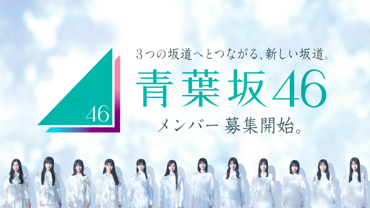 Xトレンド最高1位！同時接続20万人超え！新たな坂道グループ「青葉坂46」渋谷スクランブル交差点ビジョン13面ジャック生配信映像公開！