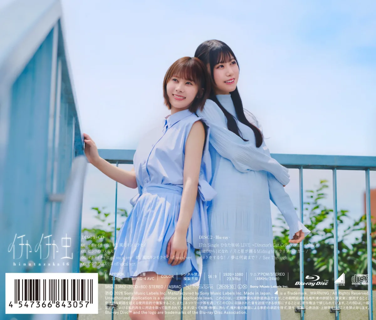 日向坂46、18thシングル「イチャイチャ虫」収録、ひなた坂46楽曲のフォーメーション解禁!センターは四期生・清水理央! 2 日向坂46、18thシングル「イチャイチャ虫」収録、ひなた坂46楽曲のフォーメーション解禁!センターは四期生・清水理央!