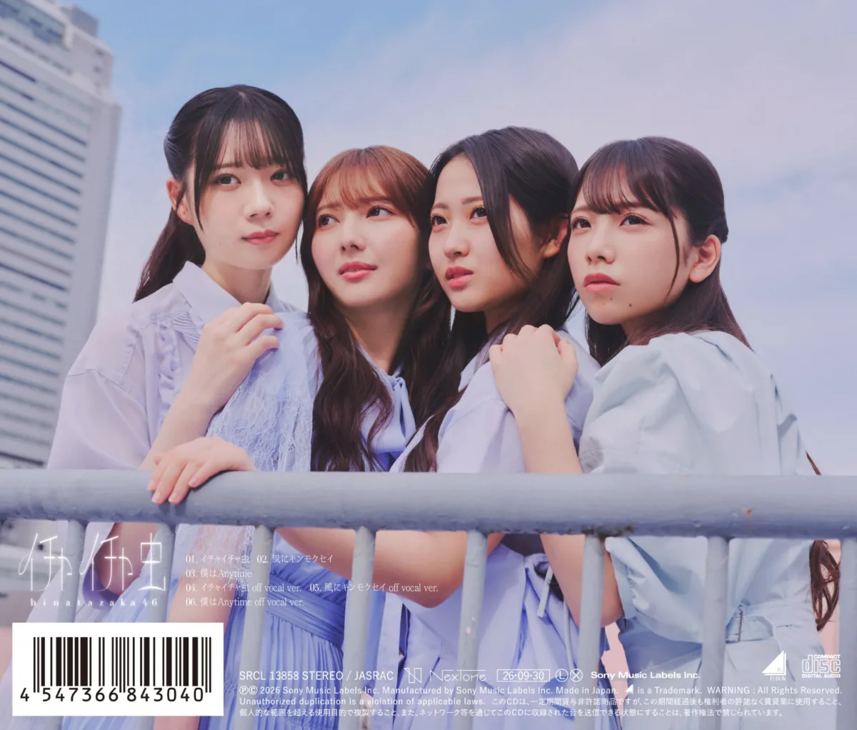 日向坂46、18thシングル「イチャイチャ虫」収録、ひなた坂46楽曲のフォーメーション解禁!センターは四期生・清水理央! 5 日向坂46、18thシングル「イチャイチャ虫」収録、ひなた坂46楽曲のフォーメーション解禁!センターは四期生・清水理央!