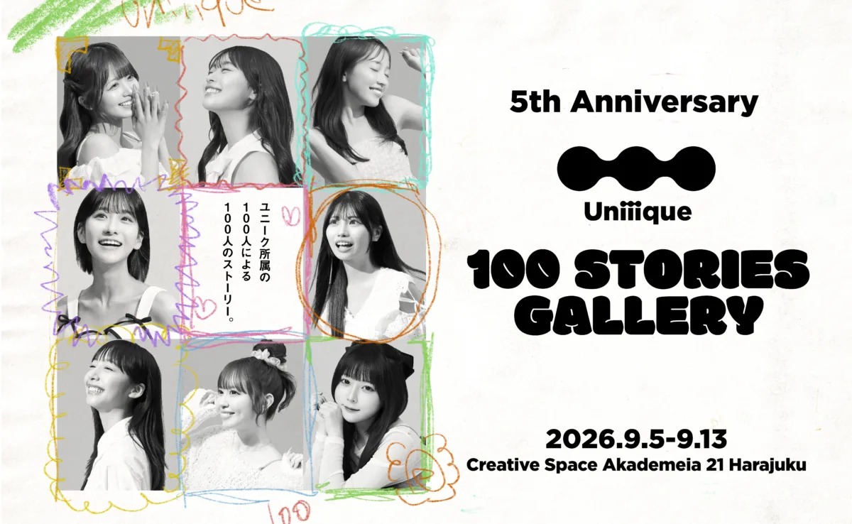 Uniiique、誕生から4年、新たな5周年プロジェクト「Uniiique 100 STORIES GALLERY」を開催 1 Uniiique、誕生から4年、新たな5周年プロジェクト「Uniiique 100 STORIES GALLERY」を開催