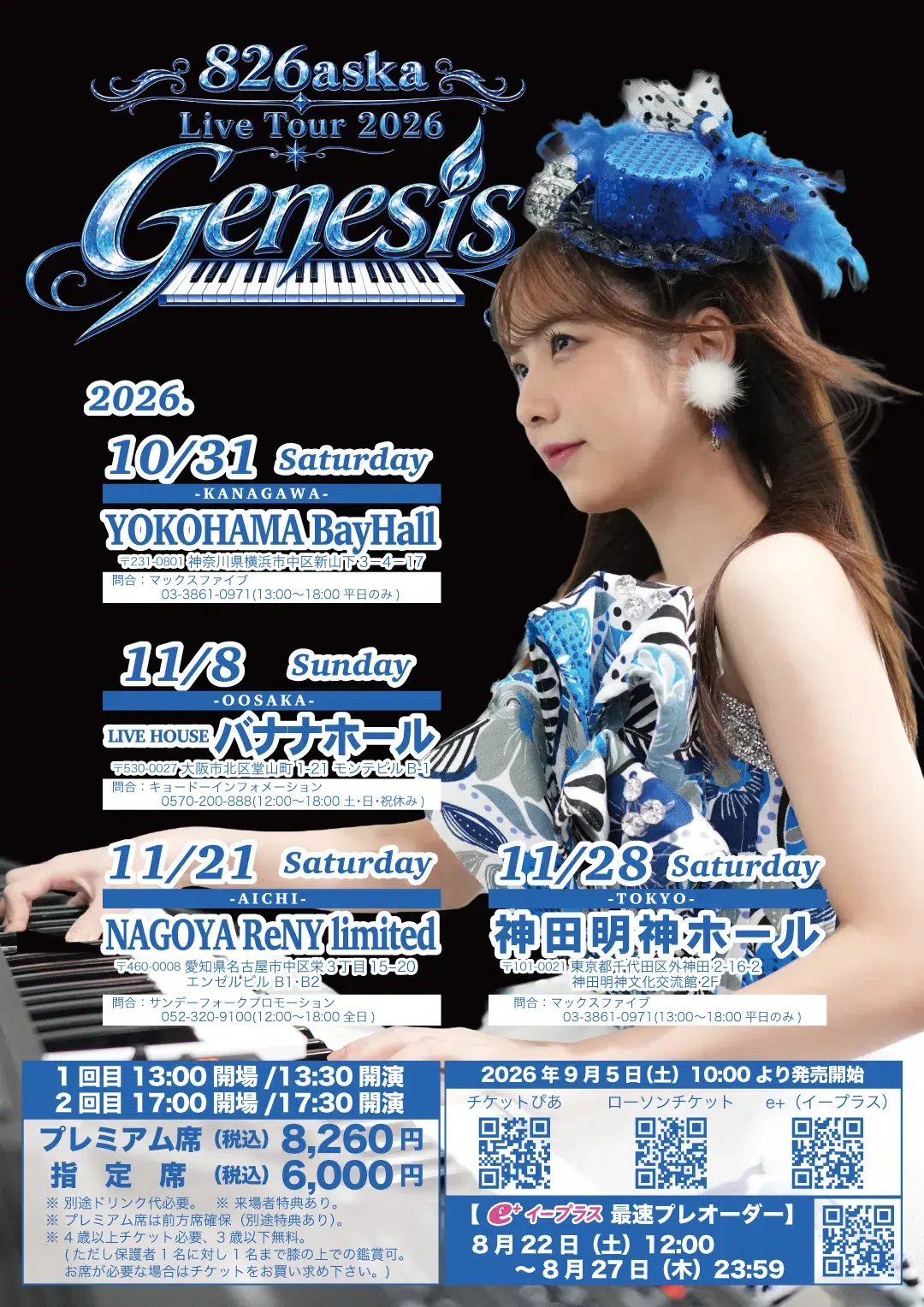 826aska、エレクトーン奏者として史上初となる全国47都道府県での公演を達成！