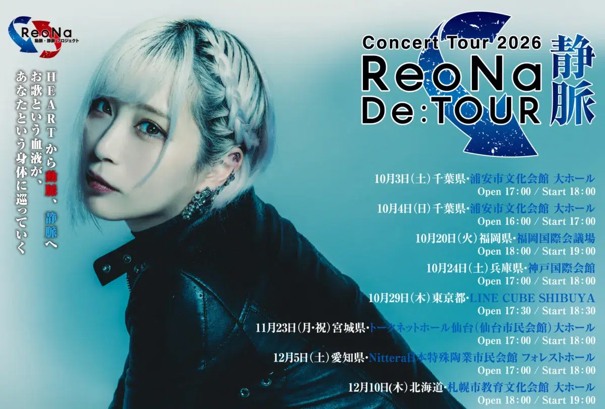 ReoNa、オールスタンディングツアー「“De:TOUR -動脈-”」完走 全6都市6公演を駆け抜けた“ライブ”のセットリストプレイリストも公開 12 ReoNa、オールスタンディングツアー「“De:TOUR -動脈-”」完走 全6都市6公演を駆け抜けた“ライブ”のセットリストプレイリストも公開