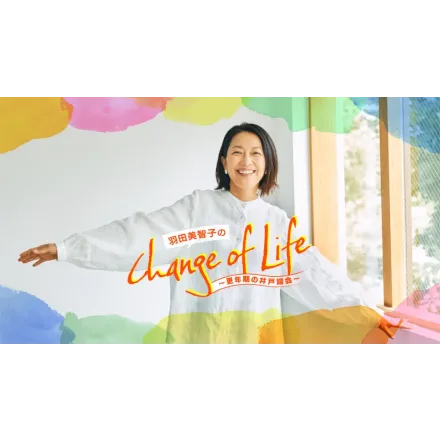 「素敵なおばさんやってます」羽田美智子の言葉に救われる女性続出!大反響のYouTube番組が待望の書籍化。10/12浅草でのサイン本お渡し会で直接会えるチャンス! 2 「素敵なおばさんやってます」羽田美智子の言葉に救われる女性続出!大反響のYouTube番組が待望の書籍化。10/12浅草でのサイン本お渡し会で直接会えるチャンス!