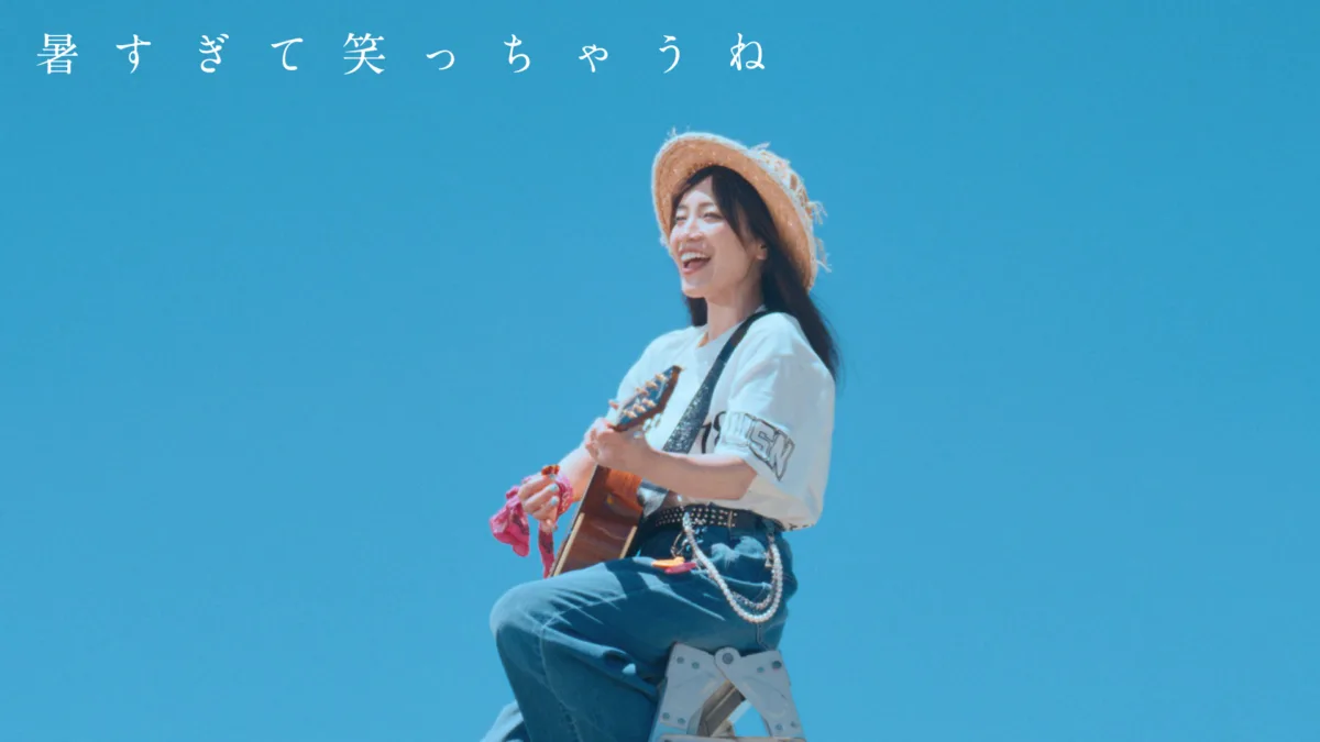 miwa 新曲「暑すぎて笑っちゃうね」MUSIC VIDEO公開！次世代のカルチャーシーンで存在感を放つ金沢十亜、今井環希がW主演！
