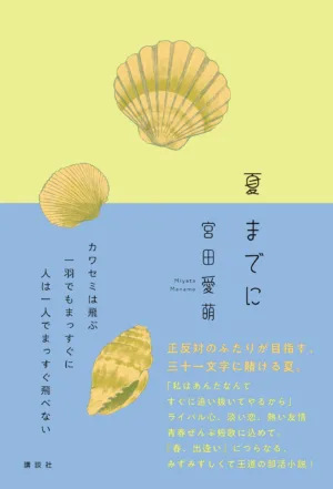 元日向坂46・宮田愛萌「25歳から人間ドック貯金しています」新作小説会見で明かした意外すぎるガチ素顔と30代への本気度 5 元日向坂46・宮田愛萌「25歳から人間ドック貯金しています」新作小説会見で明かした意外すぎるガチ素顔と30代への本気度