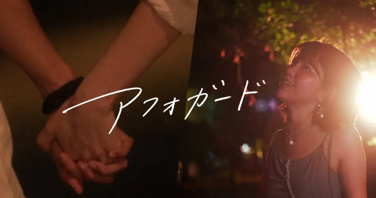 天野なつ、大人の恋を描いた新曲「アフォガード」MV公開、8月30日にデジタルリリース。