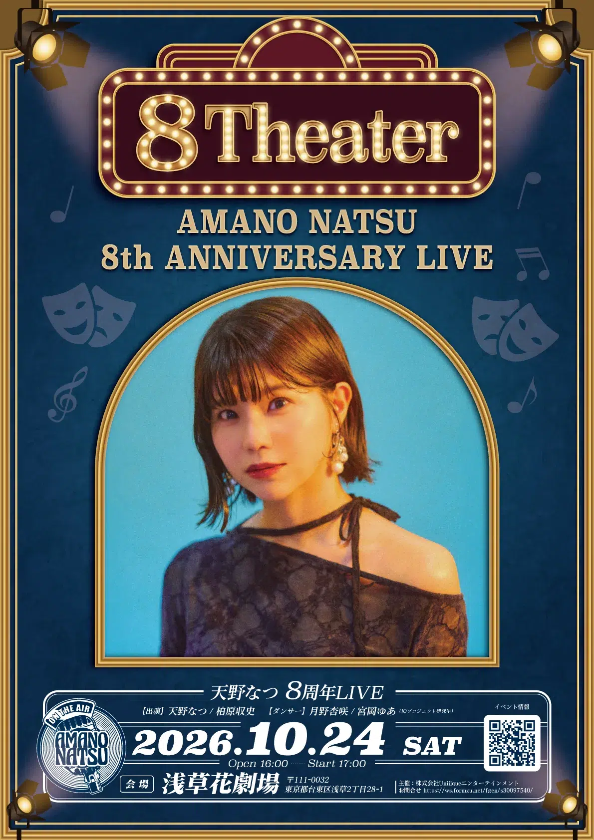 天野なつ、大人の恋を描いた新曲「アフォガード」MV公開、8月30日にデジタルリリース。
