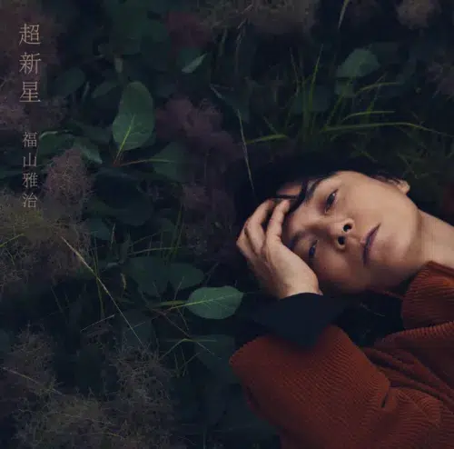 【歴史的瞬間】福山雅治ドーム最終日にB'z稲葉浩志がサプライズ降臨！熱狂の「HELLO」デュエット＆新アルバム『超新星』の全貌が明らかに🔥
