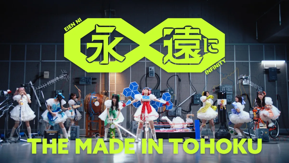 いぎなり東北産、新曲「永遠に∞」Music Video公開! メンバー自ら“発電”!? 熱い闘志を電気の閃光で表現した、エネルギー全開のMVが完成! 6 いぎなり東北産、新曲「永遠に∞」Music Video公開! メンバー自ら“発電”!? 熱い闘志を電気の閃光で表現した、エネルギー全開のMVが完成!